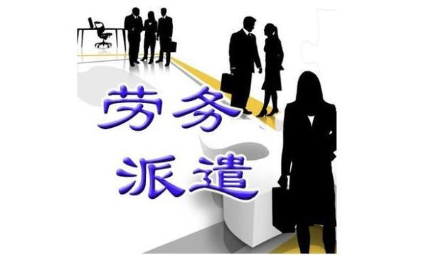 劳务派遣公司注册_注册劳务派遣公司的流程