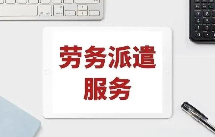 劳务派遣税务雷区全图解:税局查账路线图与合规红线